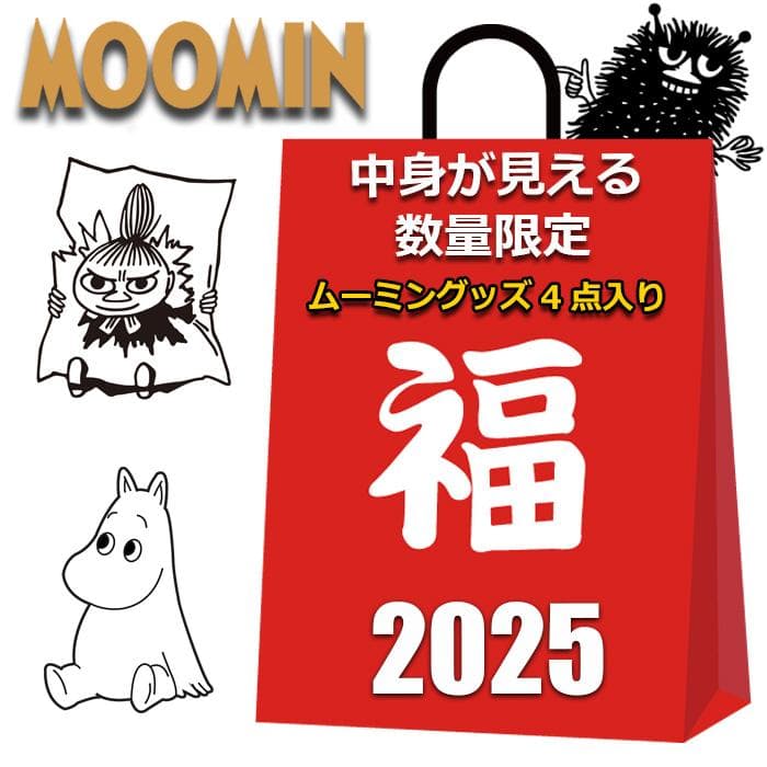 ムーミン グッズ 2026 福袋 中身が見える 4点入り 2580円 レディース メッセンジャーバッグ コインケース…