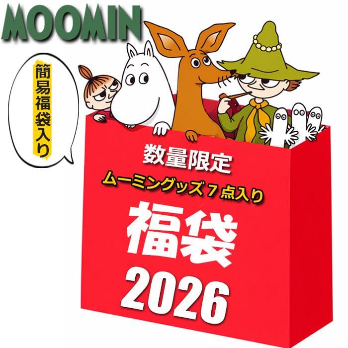 ムーミン グッズ 2026 福袋 レディース 7点入り 5800円 お買得 雑貨 その他 2025 ギフト プレゼント…