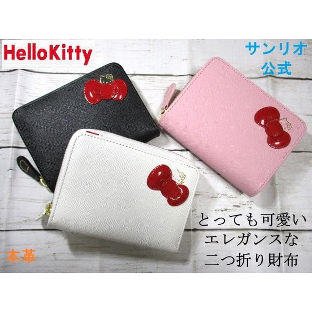ハローキティ 財布 レディース 二つ折り ラウンド キティ HELLO KITTY ブランド 本革 とっても可愛い…