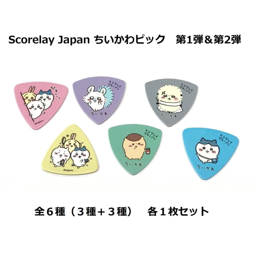 ちいかわピック 第1弾&第2弾 全6種(3種+3種)各1枚セット Scorelay Japan ピック