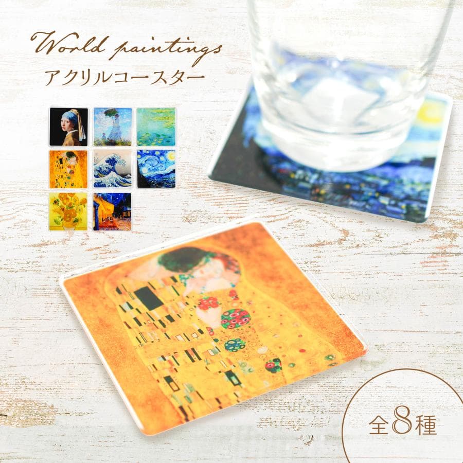 ゴッホ モネ 絵画 油絵 コースター アクリル アート 名画 アクリルLabo