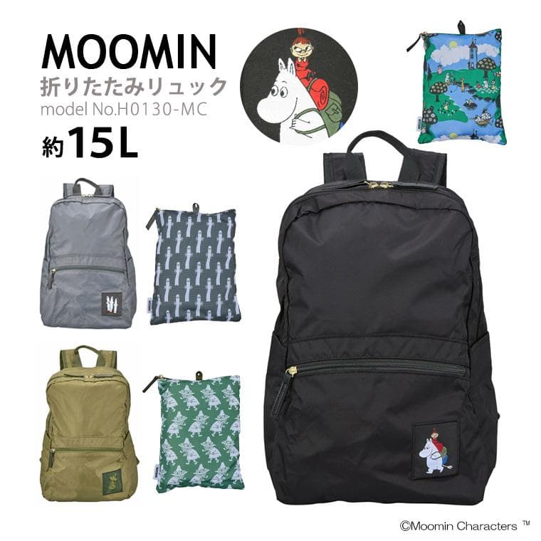ムーミン 折りたたみリュック デイパック 収納袋付 MOOMIN キャリーオン シフレ H0130