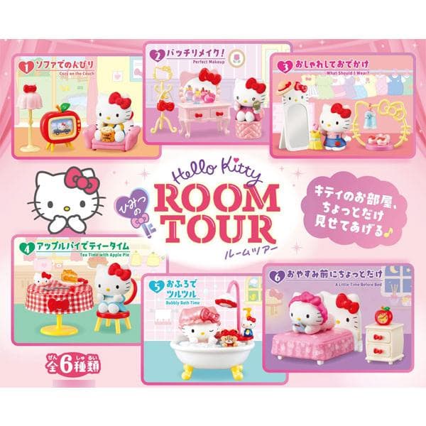 12月14日発売予定 サンリオ ハローキティ ひみつのROOM TOUR BOX 6個入り 【1BOXで全種揃います】…