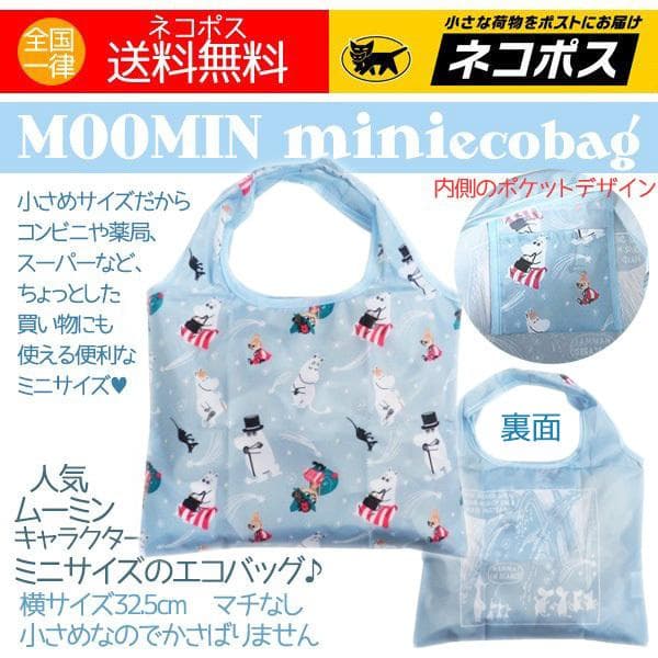 ムーミン グッズ エコバッグ おしゃれ ミニサイズ ミニエコバッグ 小さめ 人気キャラクター 星 水色 花火 送料無料