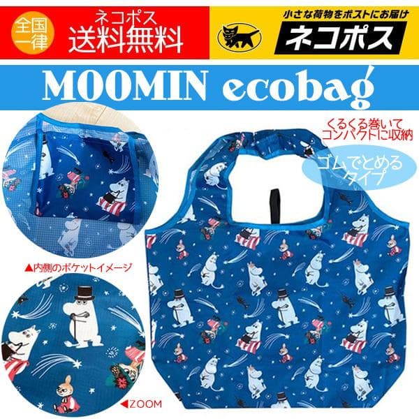 エコバッグ ムーミン おしゃれ ブルー 人気キャラクター ムーミン グッズ 夜空 花火 送料無料