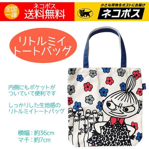トートバッグ ムーミン グッズ リトルミイ ニョロニョロ ムーミン 選べるデザイン グッディバッグ 送料無料