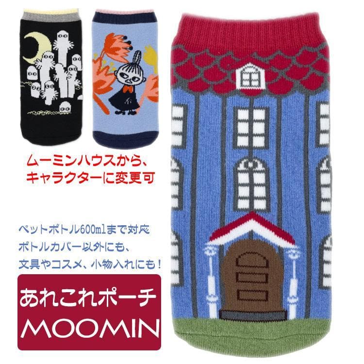 ムーミン グッズ ボトルカバー あれこれポーチ ペットボトルホルダー ムーミンハウス リトルミイ ニョロニョロ 選べる…