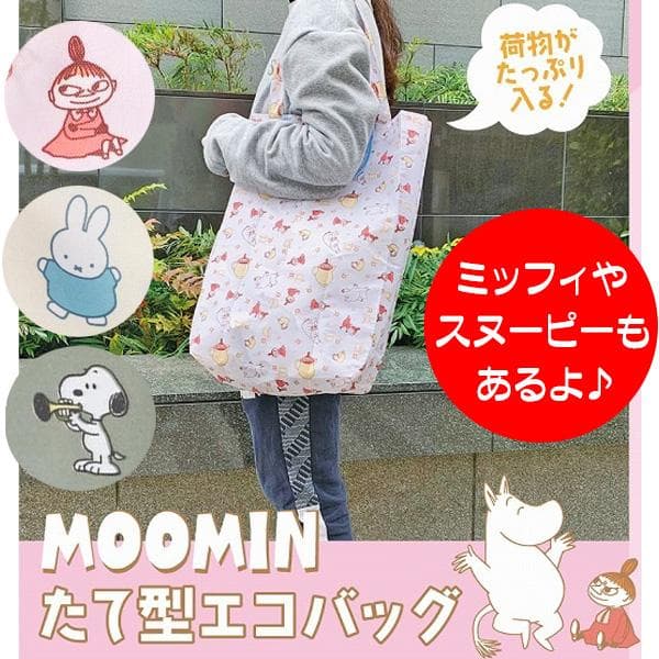 エコバッグ ムーミン スヌーピー ミッフィ 選べる 縦型 コンパクト トートバッグ おしゃれ 送料無料 特価