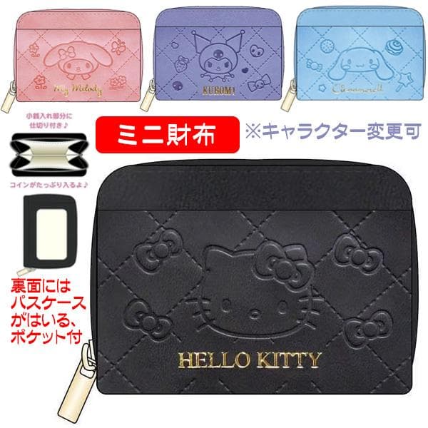財布 サンリオ ミニ財布 コインケース カードケース キティ クロミ マイメロ シナモロール キャラクターが選べる…