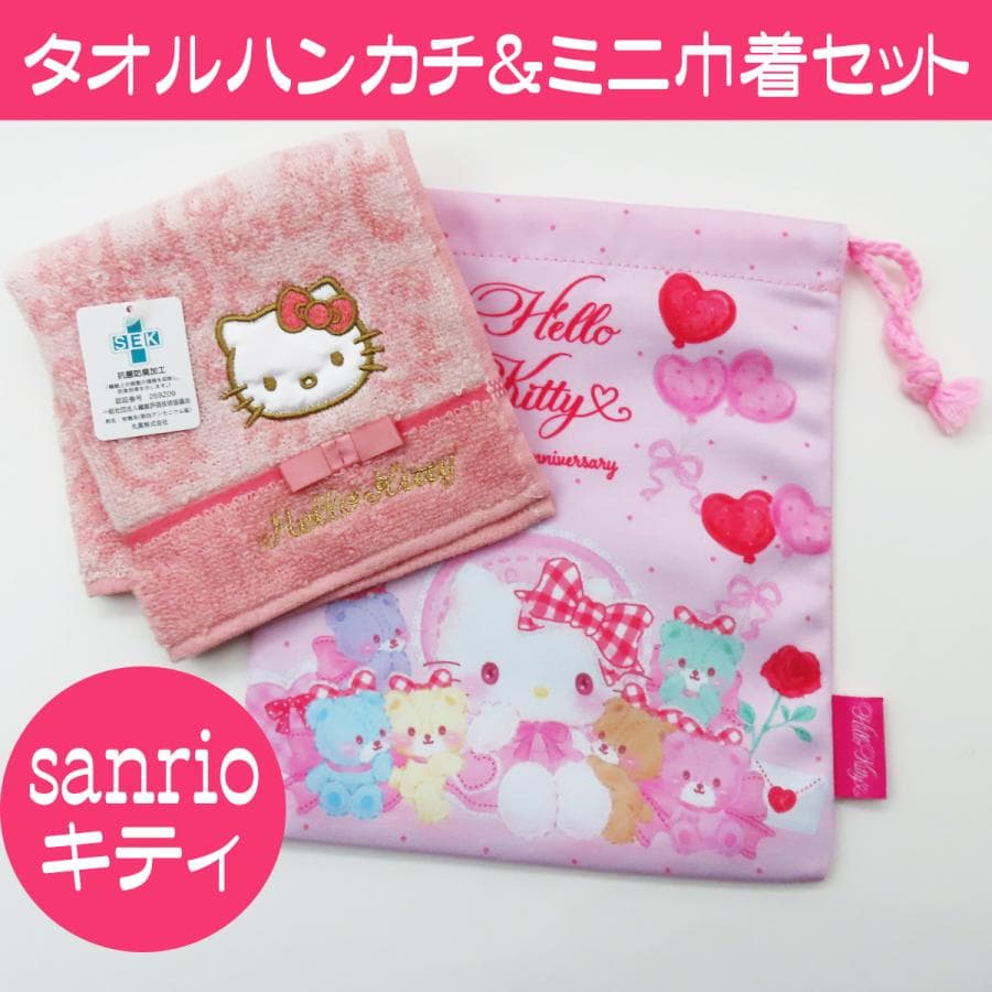 サンリオ キティ タオルハンカチ 巾着 セット ハローキティ 人気 キャラクター 誕生日プレゼント 送料無料