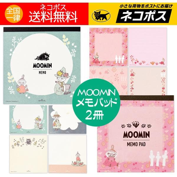 ムーミン メモパッド(1冊100枚)2冊 メモ帳 メモ用紙 人気キャラクター ムーミングッズ 日本製 デザインが選べる…
