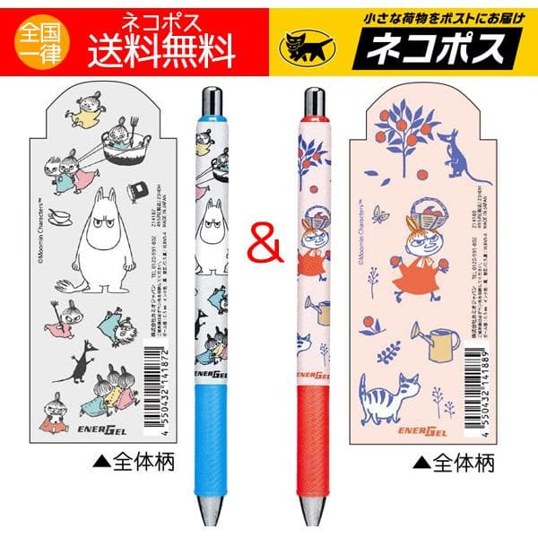 ボールペン ムーミン エナージェルボールペン ムーミン(おこ) リトルミイ(果物) 黒 2本 送料無料
