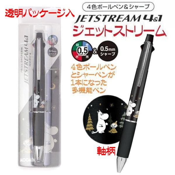 ボールペン ムーミン ジェットストリーム 4&1 人気キャラクター 星空の森 4色ボールペンとシャーペン 送料無料