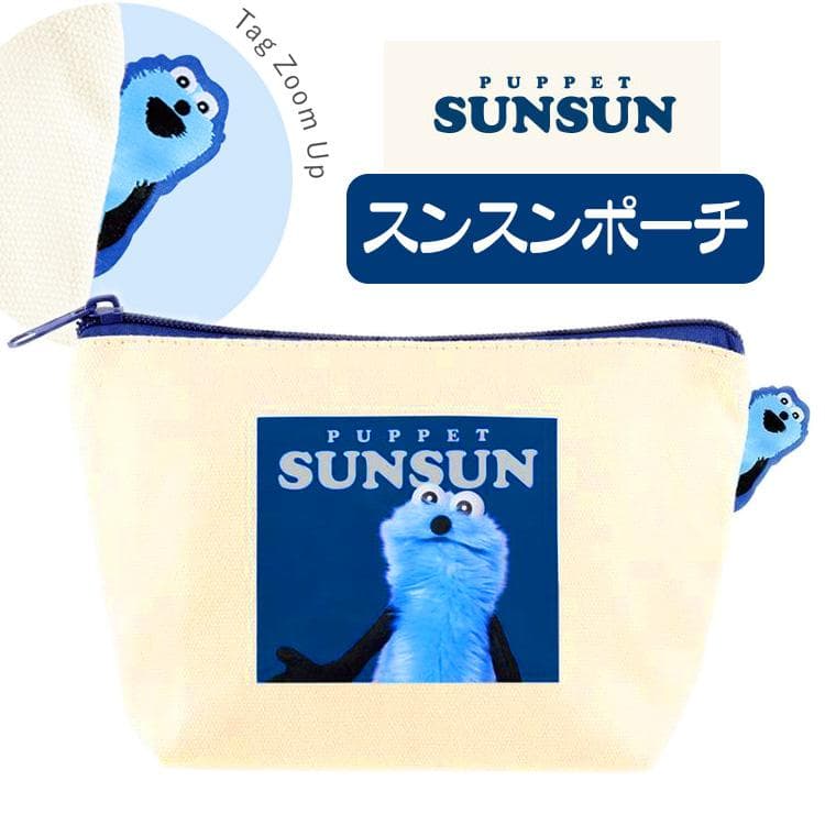 パペットスンスン ポーチ コスメポーチ 化粧ポーチ スンスン 人気キャラクター 送料無料