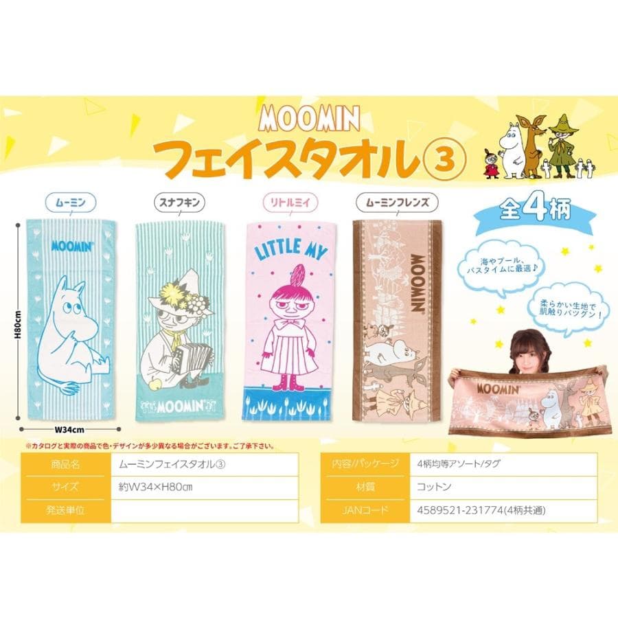 MOOMIN ムーミン フェイスタオル ムーミンフレンズ ブラウン