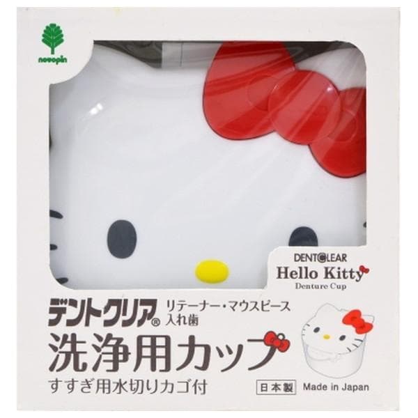 紀陽除虫菊 ハローキティ デントクリア リテーナー マウスピース 入れ歯 洗浄用カップ