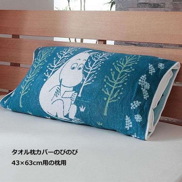 タオル 枕カバー のびのび ムーミン のびのびフォレスト 抗菌 防臭 43×63cm用 かわいい パイルジャガード…
