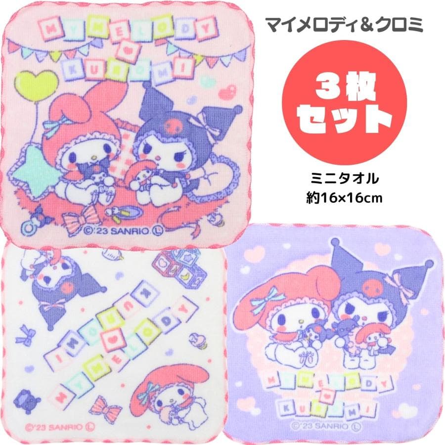 マイメロディ &amp; クロミ ミニタオル 3枚セット ミニハンカチ 保育園 幼稚園 ハンドタオル 学校 ミニタオル…