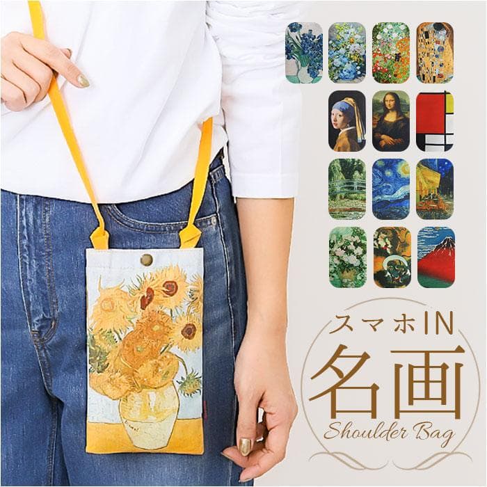 スマホショルダーバッグ レディース 通販 名画 グッズ スマホショルダー スマホポーチ ショルダー ショルダーバッグ…