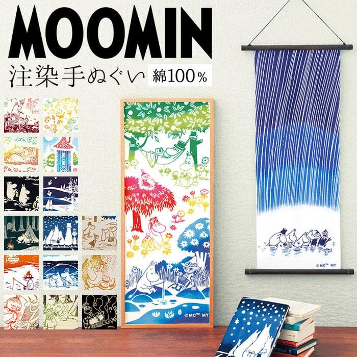 ムーミン グッズ 手ぬぐい 通販 手拭い moomin キャラクター タペストリー 注染手ぬぐい おしゃれ かわいい…