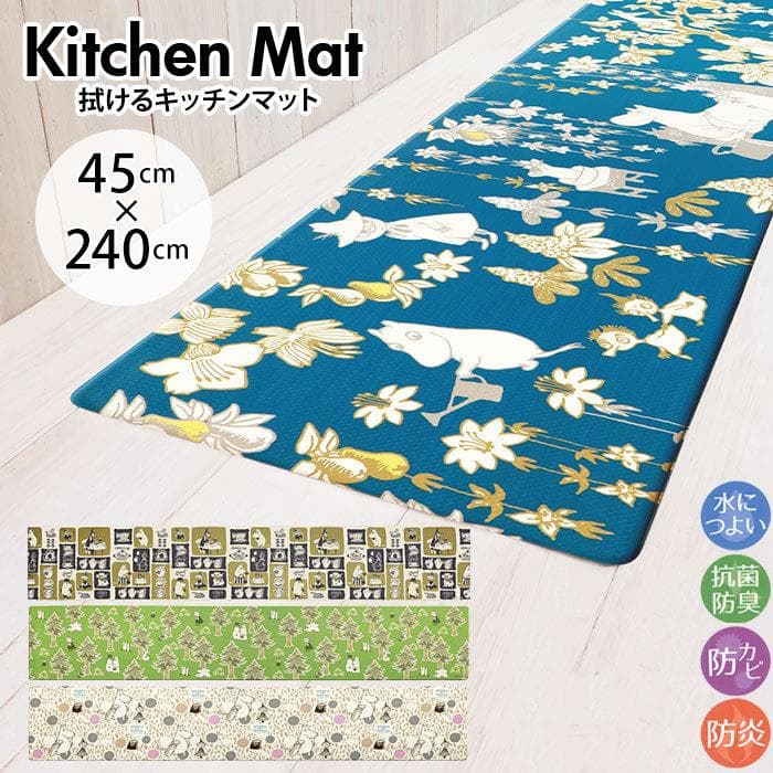 キッチンマット 通販キッチンマット 240cm 拭ける 北欧 ムーミン グッズ 45×240cm マット PVC用品…