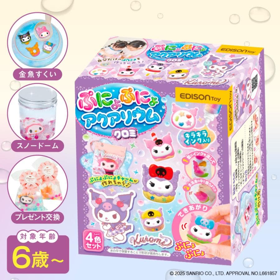 ぷにょぷにょアクアリウム mini クロミ サンリオ 知育玩具 女の子 男の子