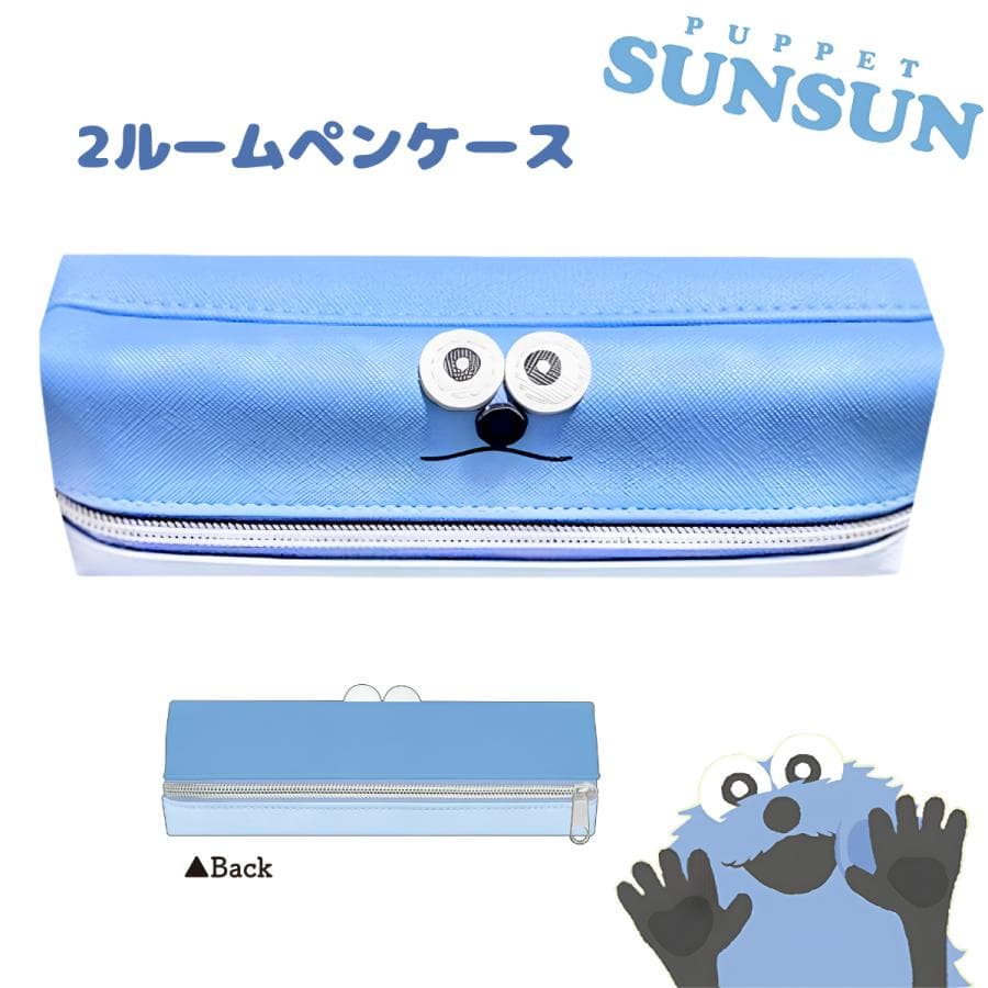 パペットスンスン みみぴょこ 2ルームペンケース ブルー 筆箱 ふでばこ ペンケース ペンポーチ PUPPET…