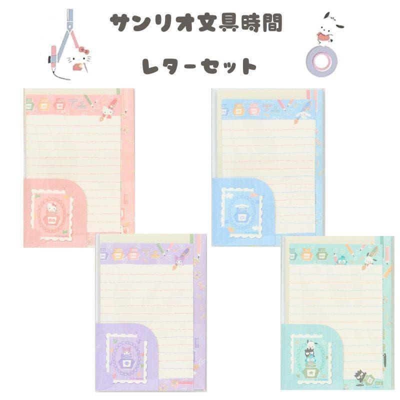 サンリオキャラクターズ サンリオ文具時間 レターセット ハローキティ シナモロール クロミ ポチャッコ ハンギョドン…