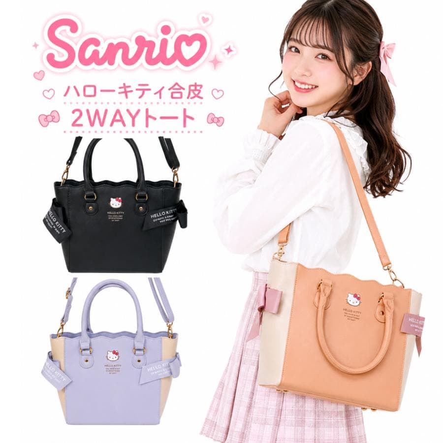 サンリオ ハローキティ ショルダーバッグ 2WAY トート バッグ キティ 斜め掛け 手提げ デイリー 通学 通勤…