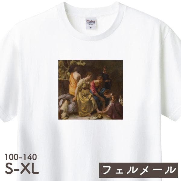 フェルメール ディアナとニンフたち 絵画 メンズ 人気 Tシャツ グッズ 展覧会 オランダ 美術館 フェルメール展…