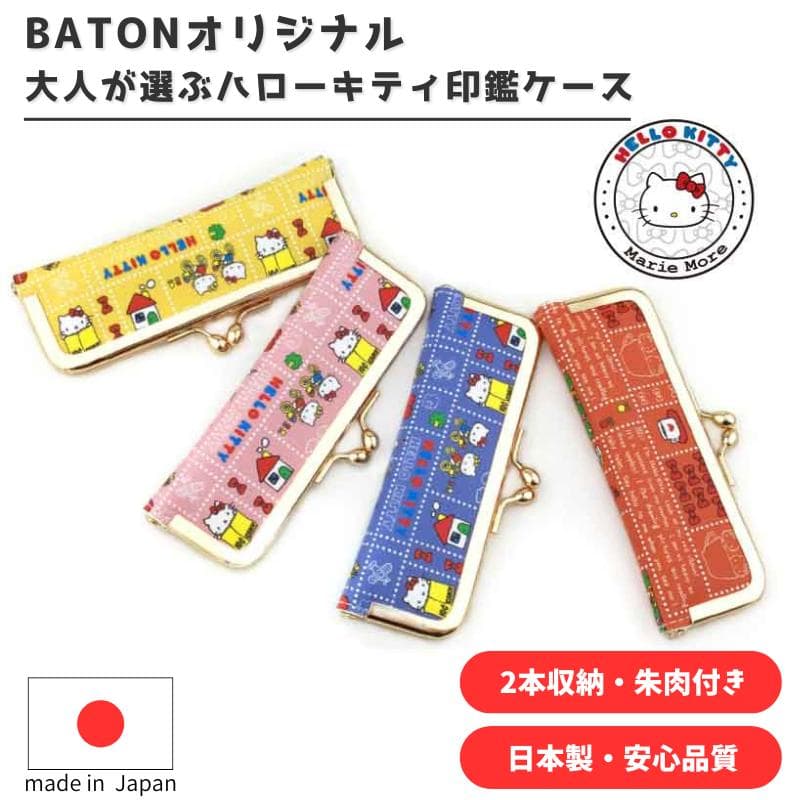 印鑑ケース はんこケース 収納 2本収納 12cm 15cm ハローキティ 大人キティ レトロ かわいい 女性…