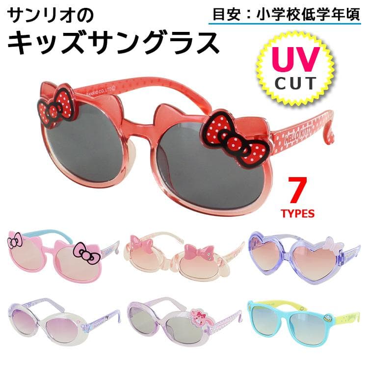 キッズ サングラス 子供用 サンリオ ハローキティ マイメロディ クロミ シナモロール ボンボンリボン こども…