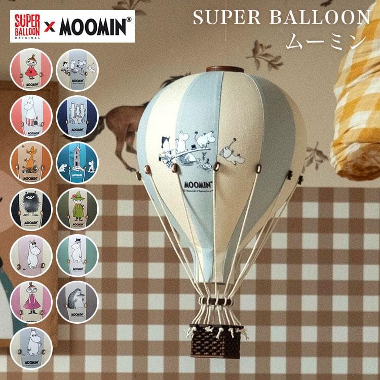 SUPER BALLOON スーパーバルーン ムーミン Mサイズ インテリア バルーン 気球 ポーランド 子供部屋…