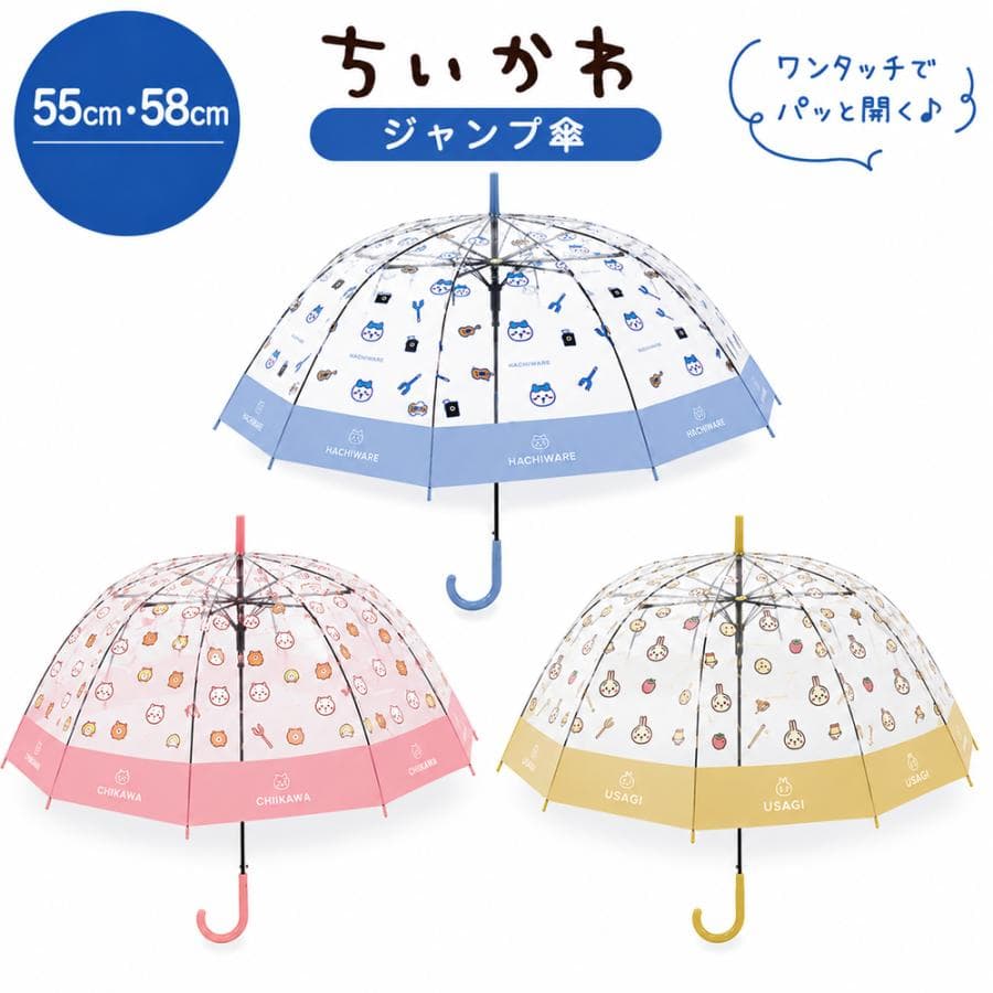 ちいかわ 限定 ビニール 傘 55cm 58cm ワンタッチ式 雨傘 雨具 キャラクター 人気 子ども キッズ 透明…
