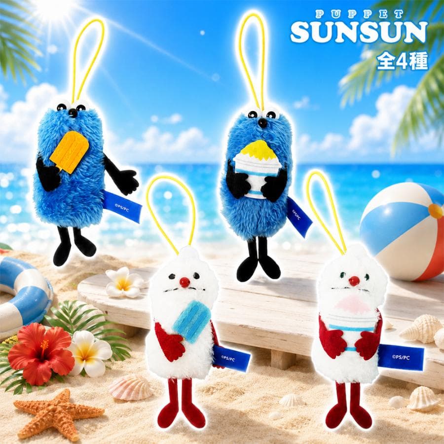 パペットスンスン ぬいぐるみ マスコット summer vol.2 ノンノン キーホルダー かき氷 アイスキャンディー…