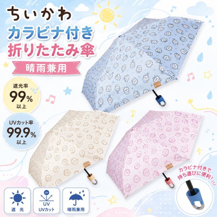 ちいかわ カラビナ 折りたたみ傘 晴雨兼用 ちいかわ ハチワレ うさぎ 50cm UVカット 遮光 日傘 UPF50+…