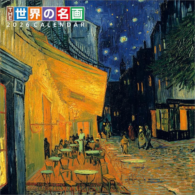 THE世界の名画 2026年 カレンダー CL26-0474 カレナビ おしゃれ かわいい インテリア シンプル…