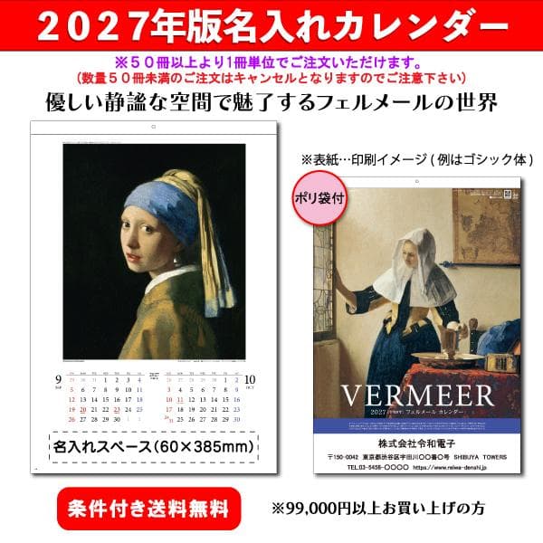 【50冊からご注文可】 名入れ カレンダー 壁掛け 2027年(令和9年) 杉本 フェルメール SG-412…