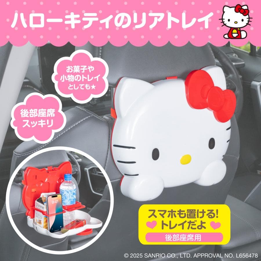 ハローキティ カー用品 リアトレイ トレー IMP339 ドリンクホルダー スマホ 紙パック HELLO KITTY…