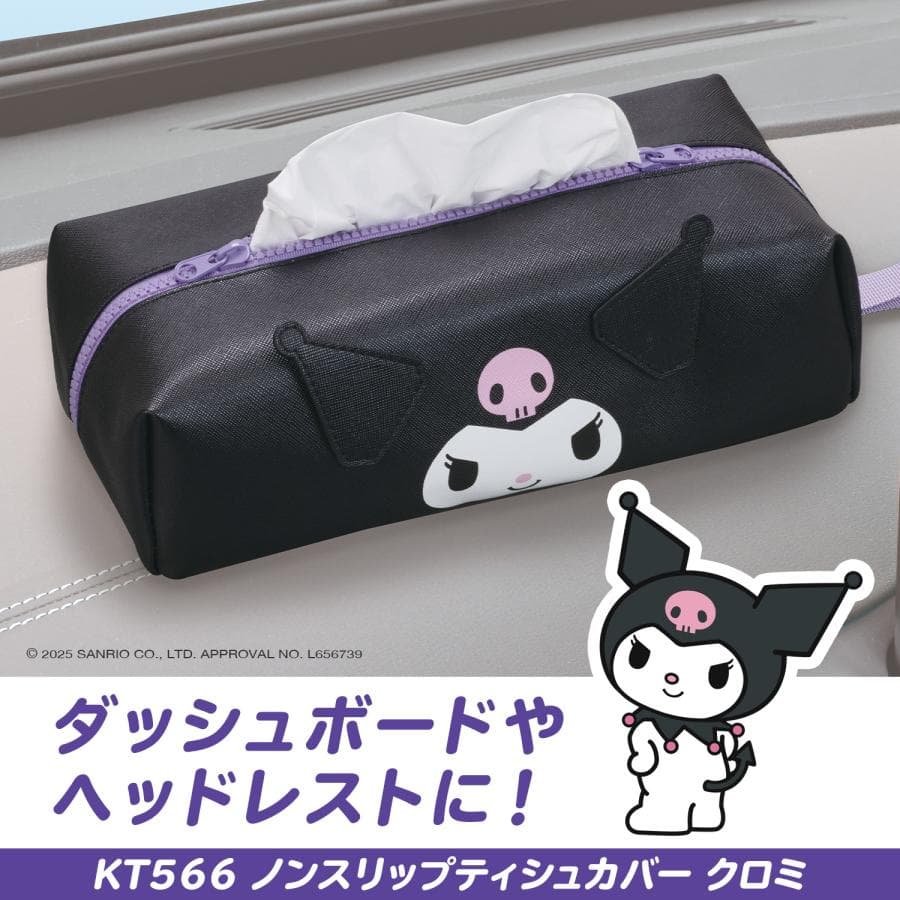 サンリオ ティッシュカバー クロミ ノンスリップティシュカバー KT566 PU生地 ティッシュボックス…