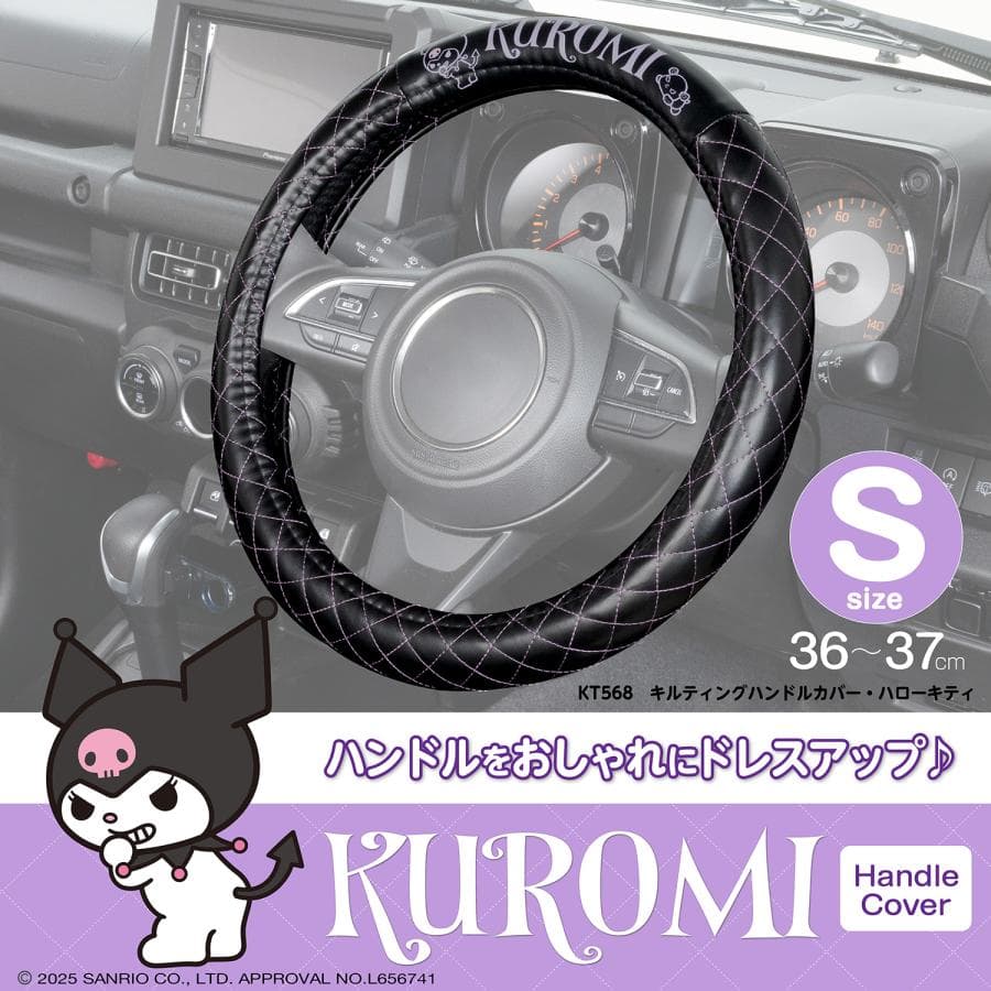 セイワ(SEIWA) サンリオ ハンドルカバー クロミ サンリオ キルティングハンドルカバー KT568 SANRIO…