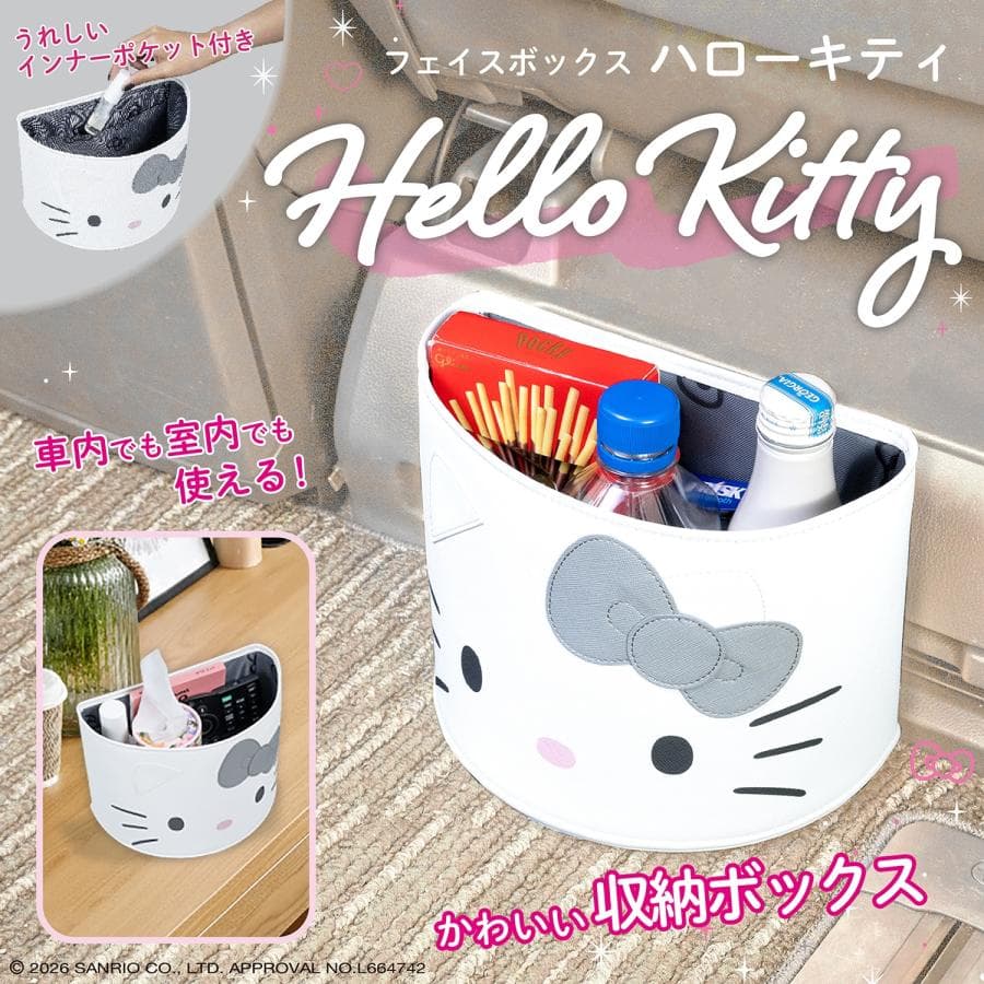 サンリオ ハローキティ キティKITTY ダストボックス 置き型ゴミ箱 KT575 小物入れ 足元設置 内ポケット…