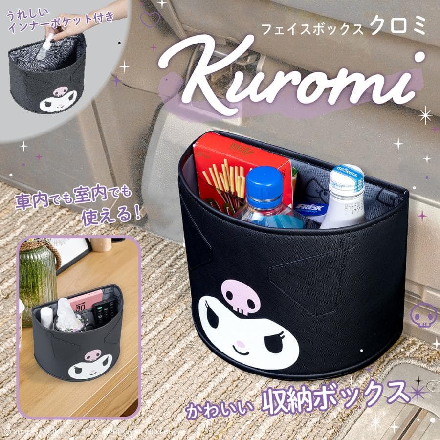 サンリオ クロミ KUROMI ダストボックス フェイスダスト 置き型ゴミ箱 KT576 小物入れ 足元設置…