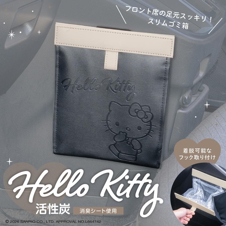 ハローキティ キティKITTY スリムダスト 折り畳みゴミ箱 KT579 ニオイ対策 活性炭シート フロント席 収納…