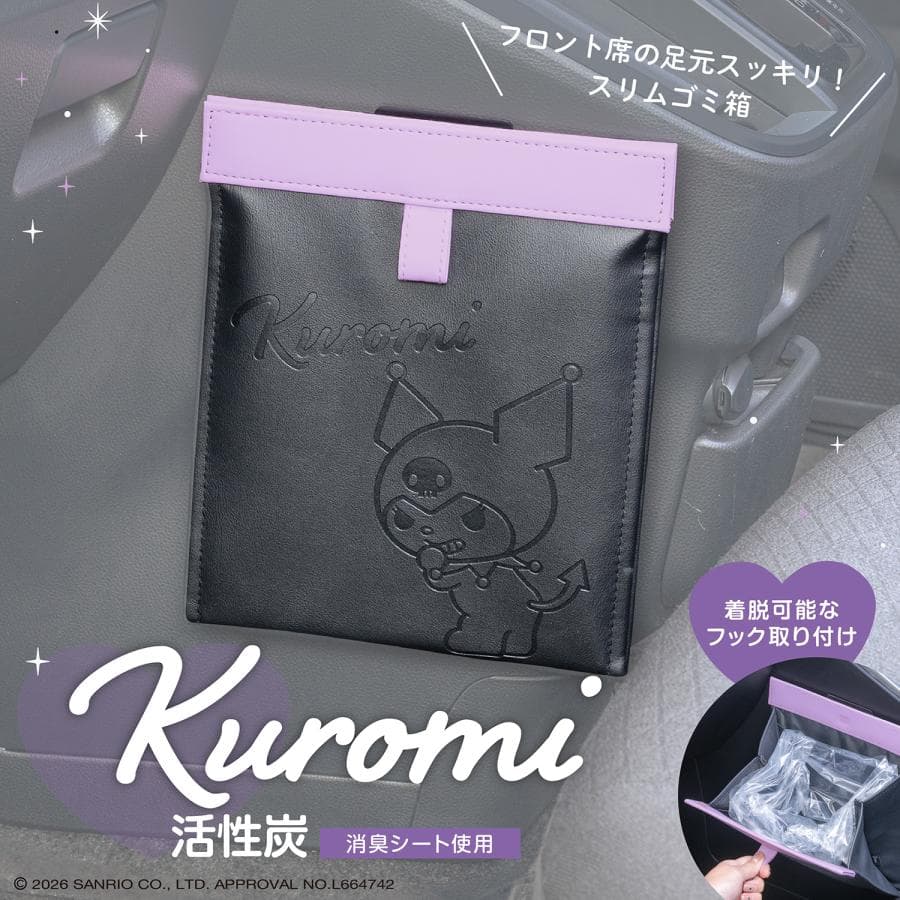 クロミ KUROMI スリムダスト 折り畳みゴミ箱 KT580 ニオイ対策 活性炭シート フロント席 足元設置 収納…