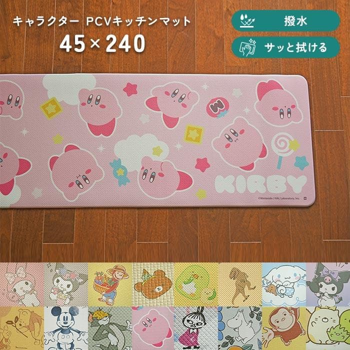 キッチンマット キャラクター PVC キッチンマット 45×240 cm 撥水 サッと 拭ける ディズニー サンリオ…