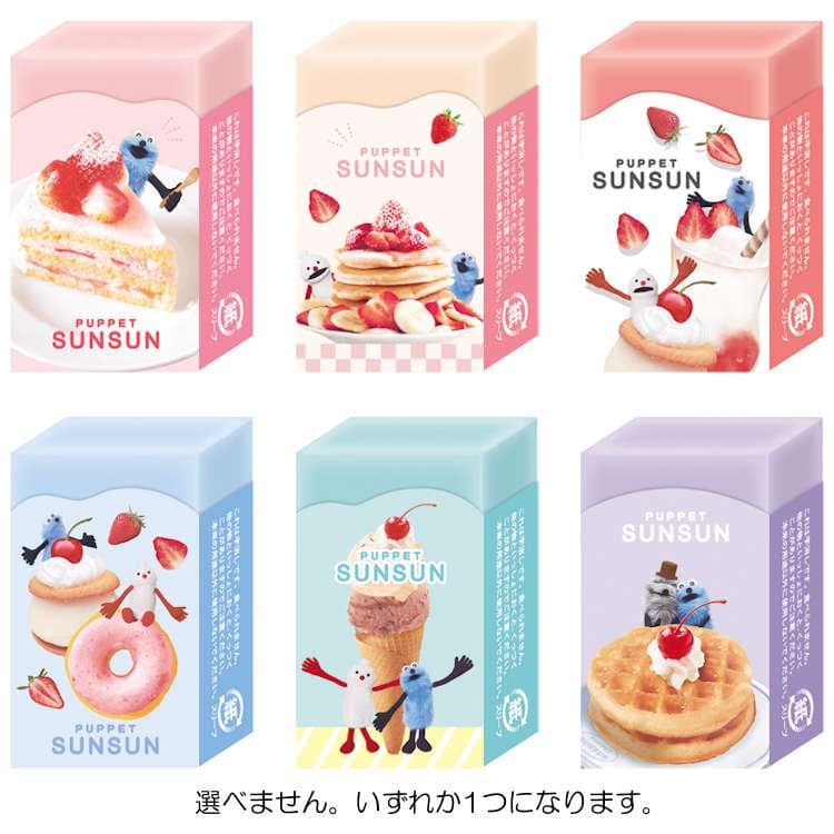 【中身はランダム】パペットスンスン トレーディング消しゴム けしごむ ケシゴム 字消し コレクション 371236