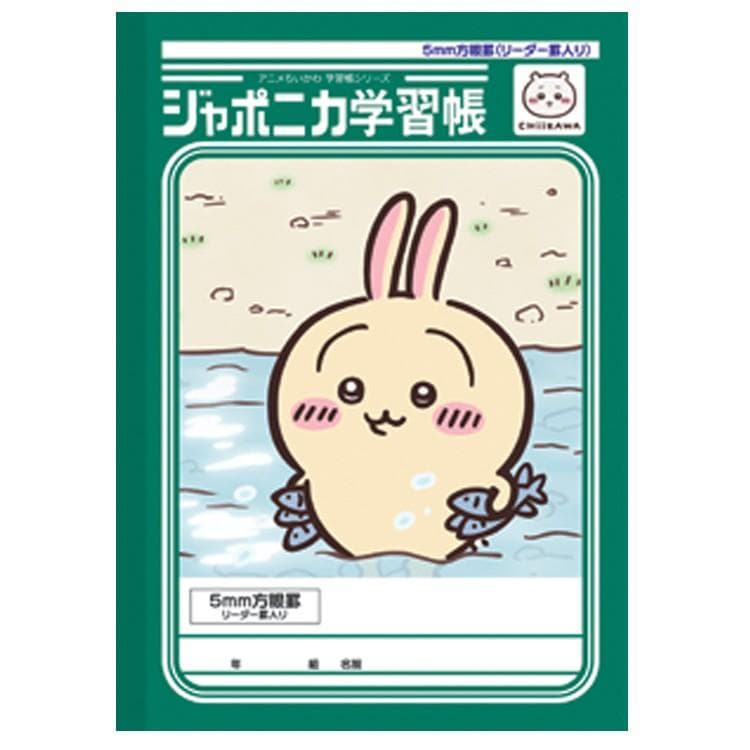 ちいかわ ジャポニカ学習帳 B5 5mm方眼罫 リーダー罫入り うさぎ ノート 両A面 アニメ レトロ かわいい…