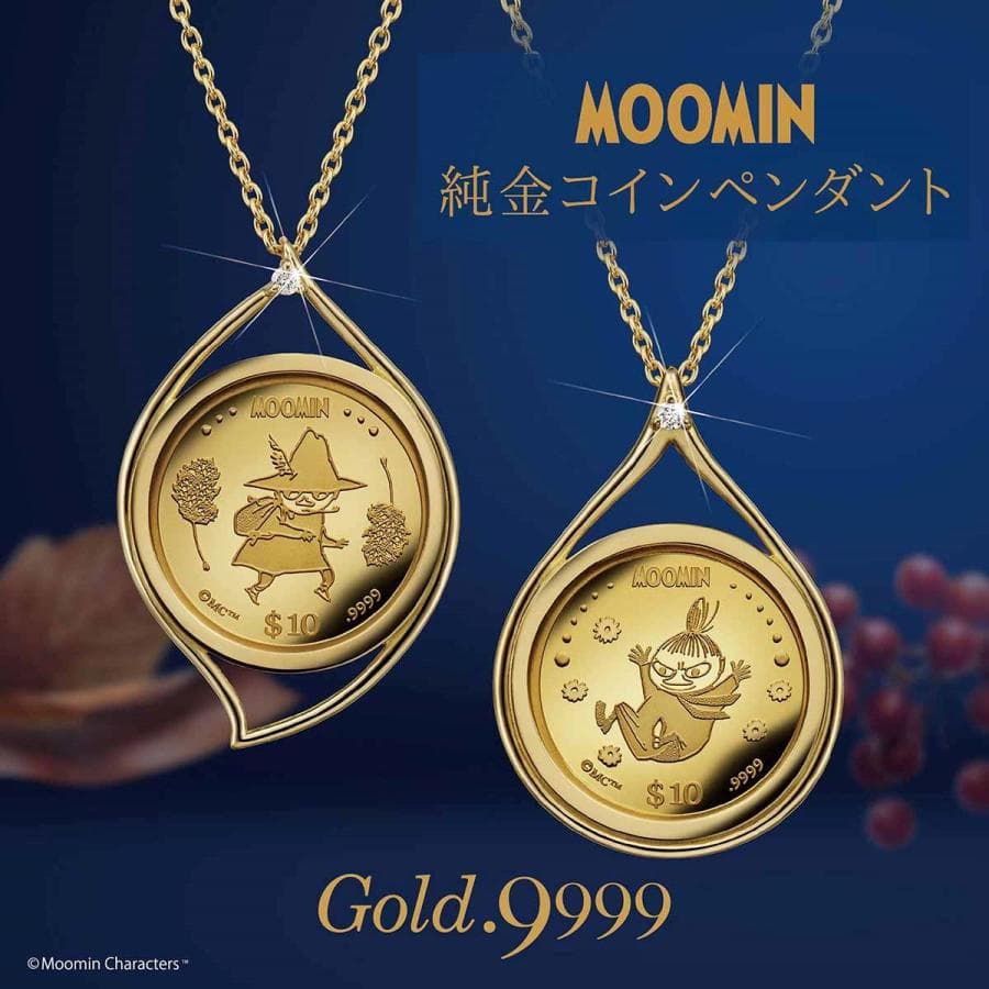 ムーミン スナフキン リトルミイ 純金コインペンダント MOOMIN 金貨 24金 法定貨幣 ギフト プレゼント…