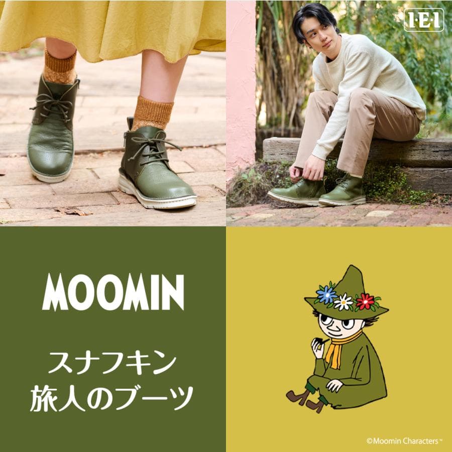 ムーミン スナフキン 旅人のブーツ MOOMIN 靴 シューズ 男女兼用 ユニセックス IEI インペリアル…